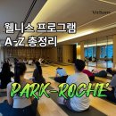 숙암단임입구 | 정선 <파크로쉬> 웰니스 프로그램 총정리 (요가, 필라테스, 폴워킹)