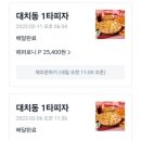 대치동1타피자 이미지