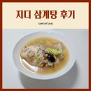 냉터뷰 지드래곤 지디 삼계탕 조선호텔 마켓컬리 추천템 내돈내산 밀키트 후기