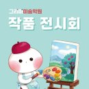 그리마미술학원