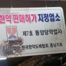 동양약업사 이미지