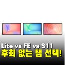 하나전 | “이거 하나면 끝!” 2025 갤럭시탭 전 모델 사용 후기 &amp; 구매 팁