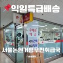 서울논현거평우편취급국 | 신논현 반포동 소포배송 가까운 곳 추천! 서울논현거평우편취급국 익일특급우편 금액표