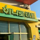 서영광농협 군남하나로마트
