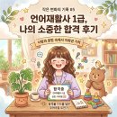 사랑재활사 | 부산 언어치료 | 아이들이 우선이라 미뤄왔던 시간들, 합격률 17%를 뚫고 얻은 소중한 1급 언어재활사 합격