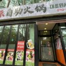 대초원샤브샤브 이미지