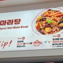 탕화쿵푸마라탕삼천
