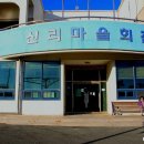 신리 노인회관 이미지