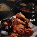 장군닭발 - 아산시 | 장군닭발