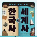 중등세계사&한국사 이미지