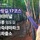 남파랑길 17코스 거제도 석름봉 넘어 '맹종죽테마파크'까지(샘물 허복남) 이미지