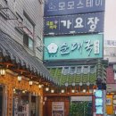 정남옥 - 고양시 일산서구 일산로 727 | 정남옥