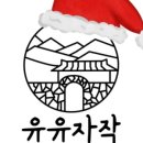유유자작