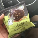 씨유(cu)보은한화점 | CU 이웃집 통통이 두바이식 초코쿠키 먹고싶어요!!