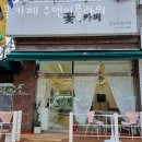 수앤미플라워