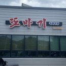 또바기식육식당