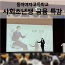 동지여자고등학교 이미지