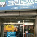 낙천대세탁소 네이버블로그