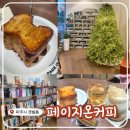 파주양돈단지(2) | 파주 출판단지 카페 &lt;페이지온커피&gt; 따뜻한 커피 한 잔과 책읽는 여유 즐기기 !