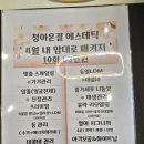 청아 에스테틱