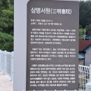 삼명서원 이미지