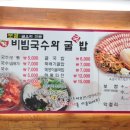 장비빔국수