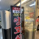 미미사500원양꼬치 | 하남 미사 미미사 500원 양꼬치 - 도가니, 꿔바로우