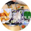 어사출또종로3가