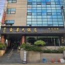 동화대반점 이미지