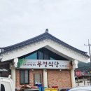 부성식당 | 경주맛집,보리밥 정식 부성식당 내돈내산