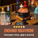 화산건재 | 용용선생 김포구래점 마라전골 마라탕 맛집 김포 술집 추천