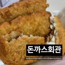 행복마트 | [난곡 맛집] 돈까스 회관: 가성비 돈까스 난곡 돈까스 난곡 돈까스 추천 세이브마트 돈까스