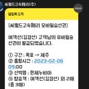 씨월드게임랜드 | 목포 제주도 배편 퀸제누비아호 예약 및 이코노미 객실 탑승후기 총정리(ft.씨월드고속훼리)