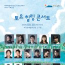 도립서귀포관악단 토요힐링콘서트 이미지