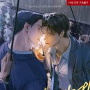 제목만 알고 미처 읽지 못한 명작읽기 | [BL/웹소설/추천] 뻔뻔한 세계 - 오키프A / 후기