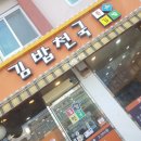 김밥천국(부구점) 이미지