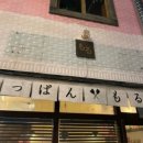로23 건너편 | [강동역&amp;천호역 맛집] 테판모루의 모든 것 | 강동 이자카야 후기