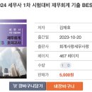 세무사 1차 회계 원가 기출책 팔아요 최신판 이미지