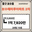 보수동 해마루아파트2차 네이버블로그