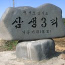 삼생3리 이미지