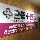 로데오안경콘택트(청주성안점) | 청주 안경 가성비 대박인곳, 으뜸플러스 청주성안점