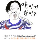 놓지마 정신줄 작가 그림 실력 이미지