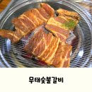 동변로 | 대구 북구 동변동 맛집, 가족외식 하기 좋은 무태숯불갈비 후기