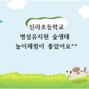 신라초등학교 이미지