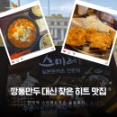 11500-12-14-02 | 깡통만두 대신 찾은 히트 맛집, 안국역 스미레돈카츠 솔직후기