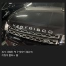 한국에 있는 전세계 한대뿐인 랜드로바 브랜드 Very Disco 이미지