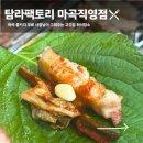 [마곡 회식 장소 추천] 탐라팩토리 마곡직영점 제주돼지 후기 냠냠굿