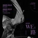 위로(We路)