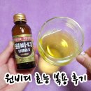 우리보강약국 | 약국 원비디 피로가 풀릴까? 효능과 가격, 복용 후기