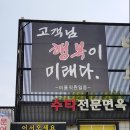 비룡수타전문면옥